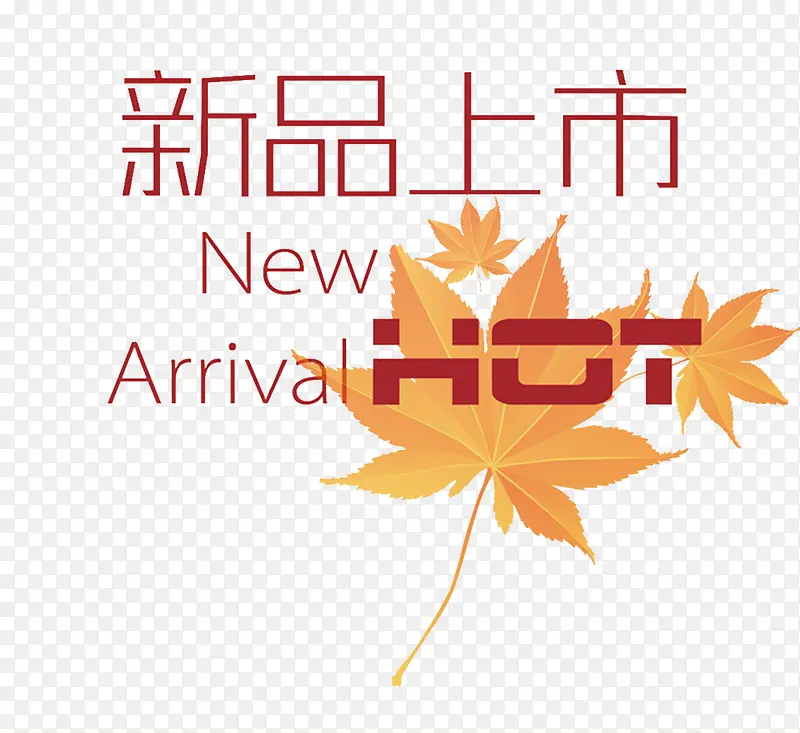 新品上市PNG图片素材下载_图片编号ynzxoklr-免抠素材网