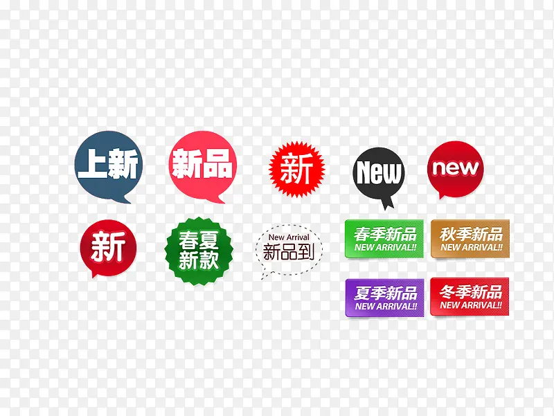 上新图标PNG图片素材下载_图片编号qrvxnzkk-免抠素材网