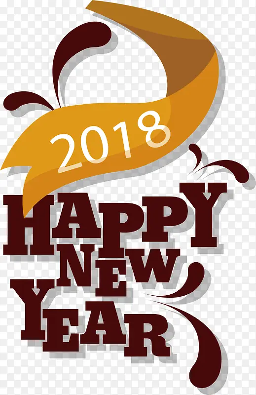新年快乐2018艺术字