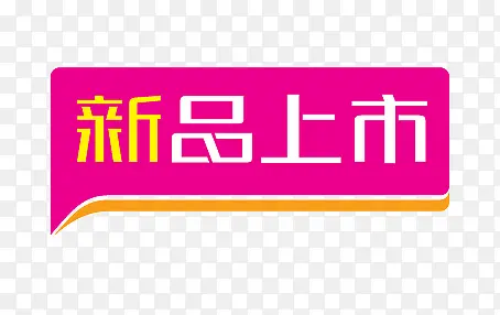 新品上架   促销打折   包邮