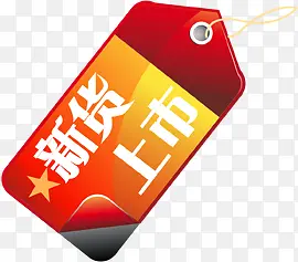 新货上市促销标签
