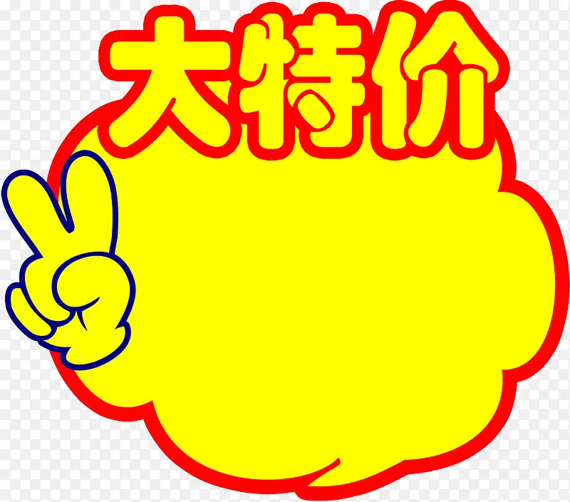 大特价素材免抠素材PNG图片素材下载_图片编号qlbkabjr-免抠素材网