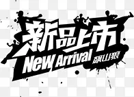 新品上市炫酷图标