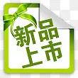 绿色高清创意小图标文字新品上市