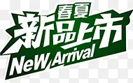 红色新品上市文字标签