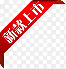 红色新款上市箭头标签