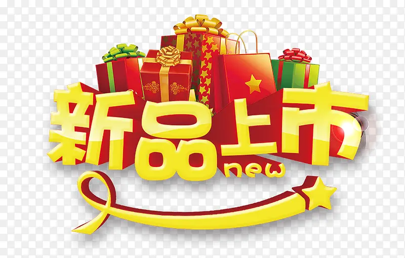 新品上市PNG图片素材下载_图片编号yvvwelzp-免抠素材网