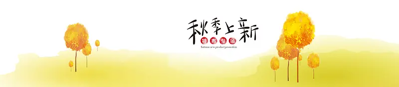 秋季上新淘宝banner壁纸