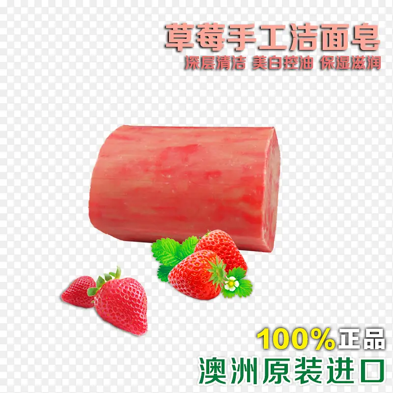 草莓手工皂
