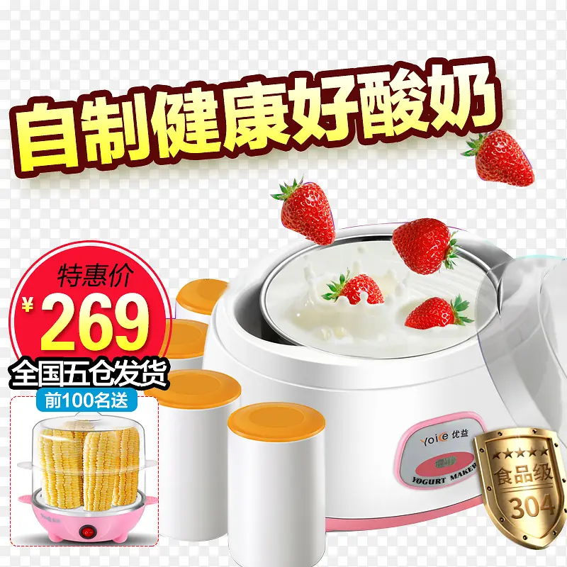 简单方便酸奶机