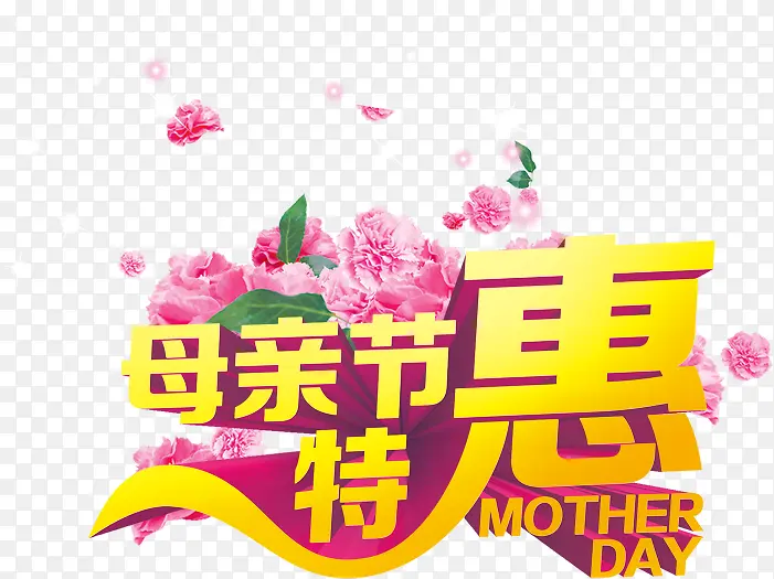 母亲节特惠黄色节日字体