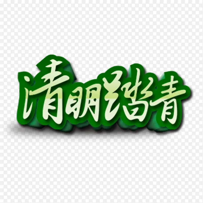 绿色中国风节日字体