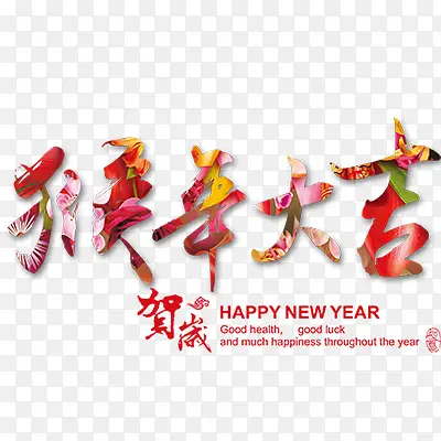 2016猴年透明底PNG素材