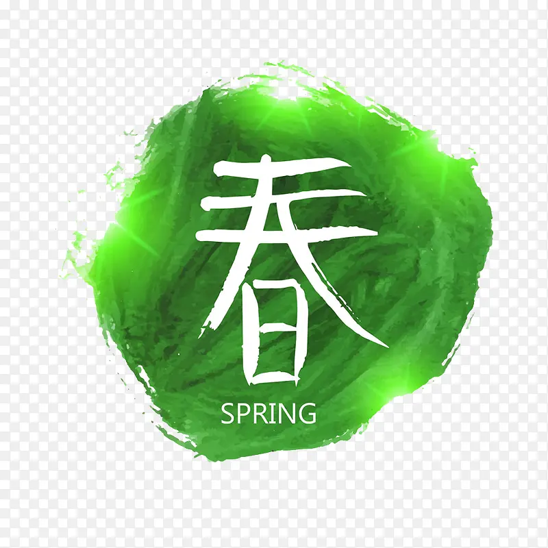绿色圆形春字