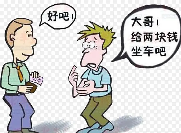 外国人借钱的神操作卡通漫画PNG图片素材下载_图片编号qonjenlo-免抠素材网