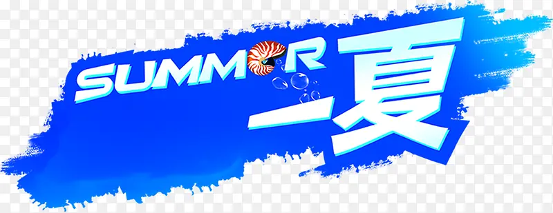 创意时尚喷溅效果文字设计