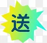 送PNG图片素材下载_图片编号qanoebbr-免抠素材网