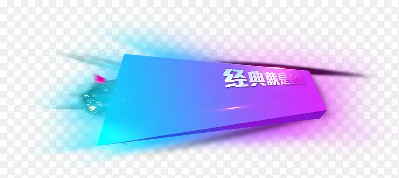 彩色扁平元素
