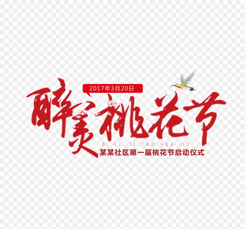 时尚字体设计