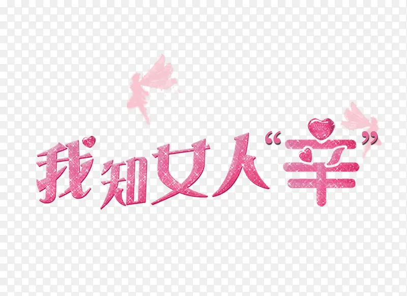 女人节