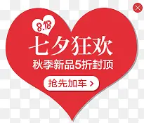 红色爱心七夕节标签