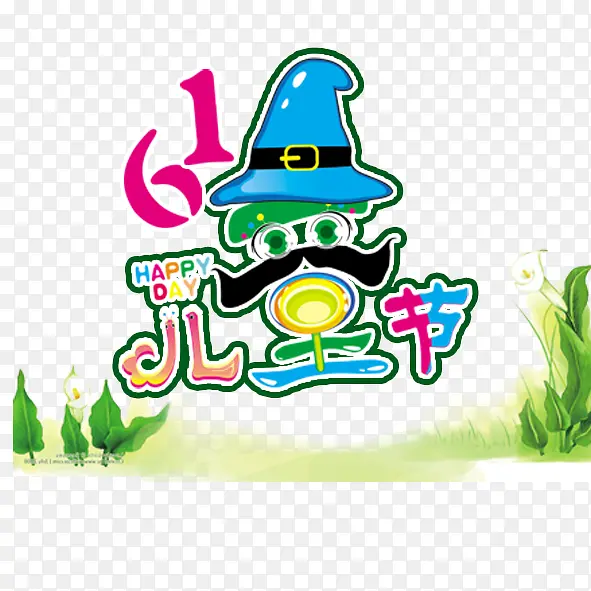 儿童节