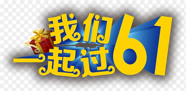 艺术字