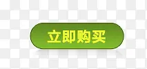 立即购买