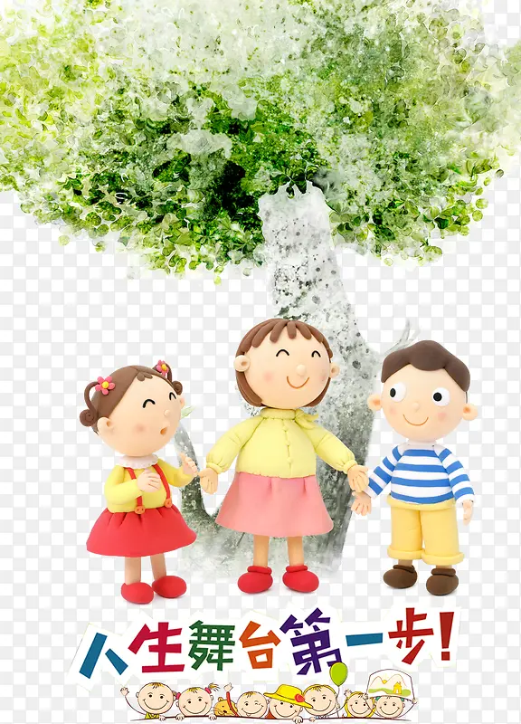 卡通大树下的儿童装饰背景