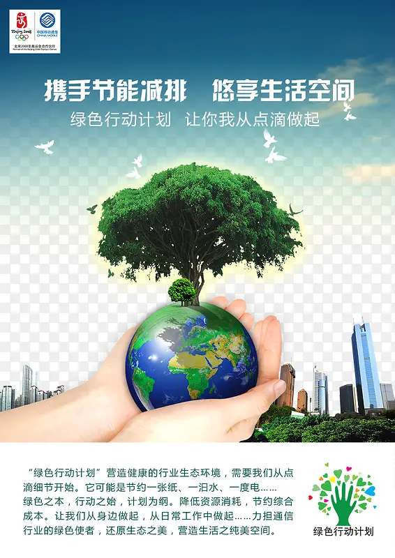 环保