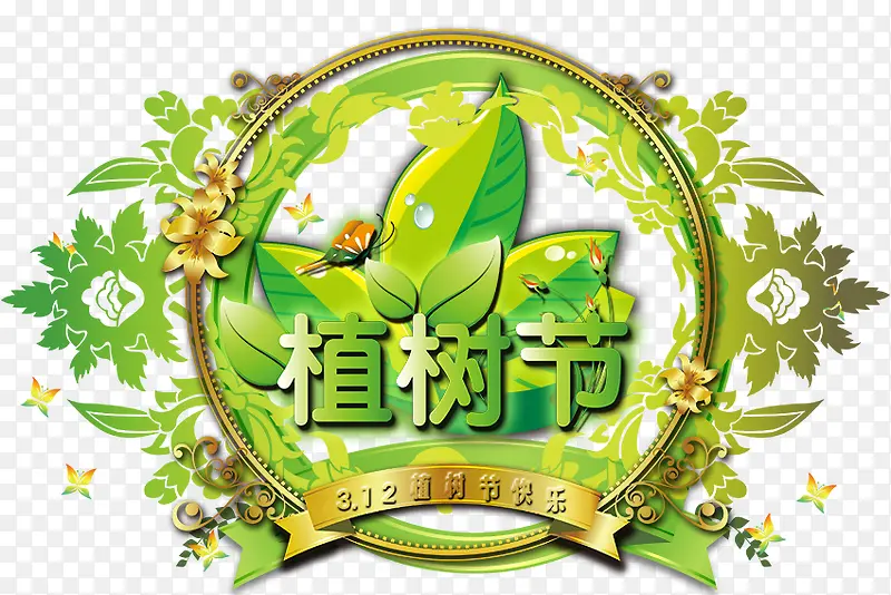 植树节绿色圆环