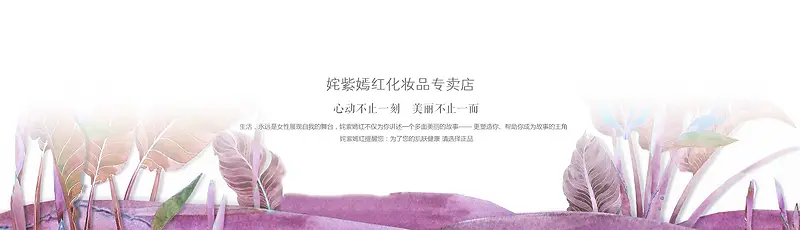 紫色花朵化妆品海报