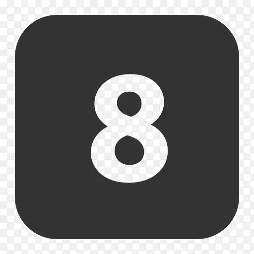 数字8图标PNG图片素材下载_图片编号qanxnnxp-免抠素材网