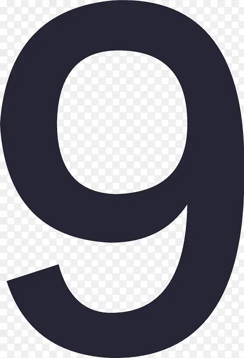 微淘数字 9