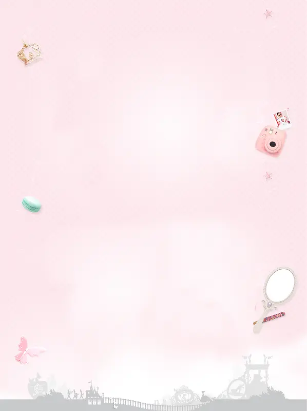 粉色梦幻化妆品固定背景