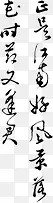 古典诗句墨迹文艺字体