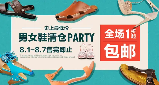 男鞋女鞋海报全场包邮