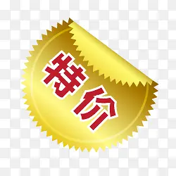 降价标志淘宝标签图