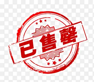 红色售罄星星标签