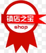 镇店之宝红色奖牌创意标签