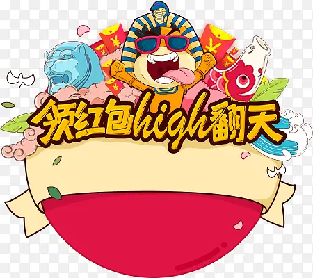 红色圆球领红包卡通元素