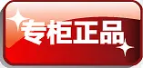 红色专柜正品图标淘宝标签下载