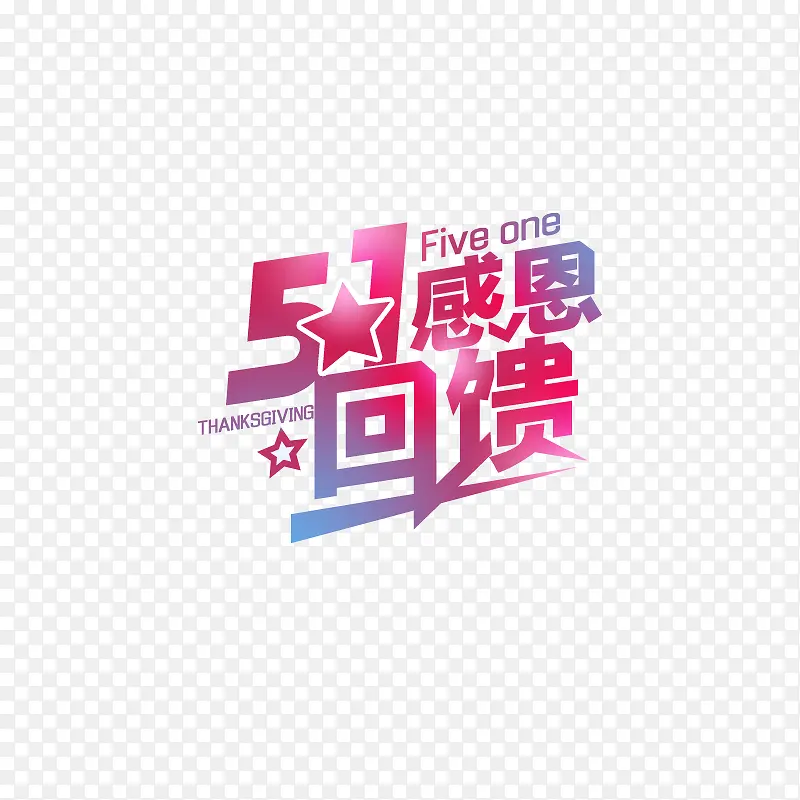 五一