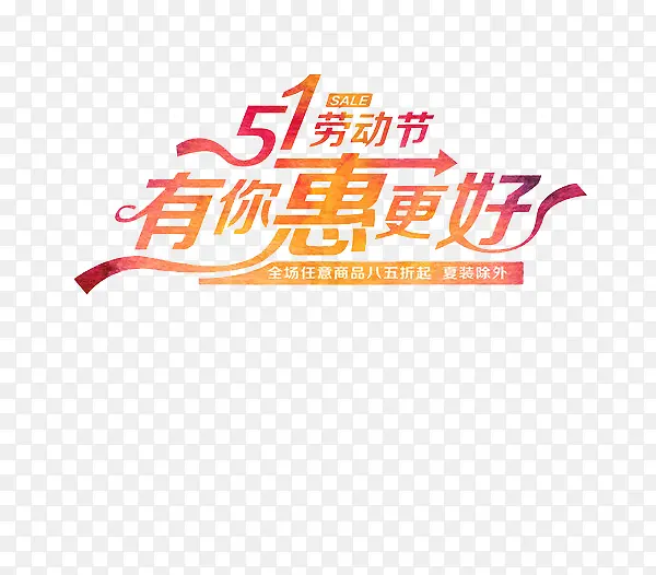五一劳动节