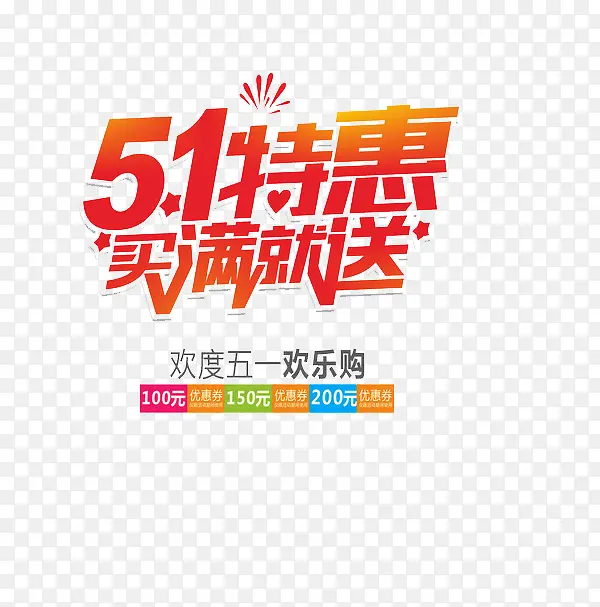 五一劳动节
