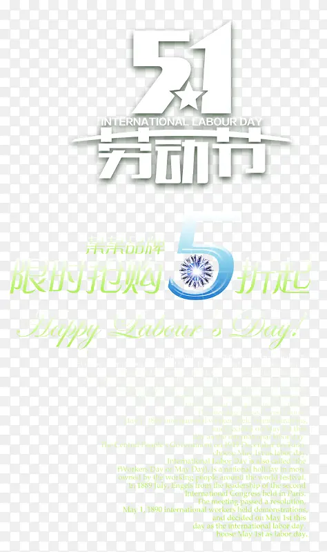 51劳动节促销活动文字