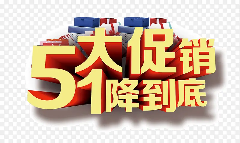 五一劳动节 促销 购物