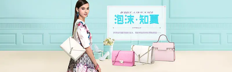 蓝色墙壁女包海报
