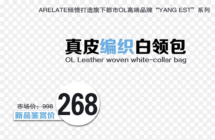 编织包 女包艺术字
