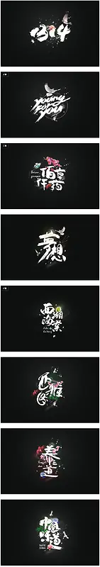 1314黑色海报背景